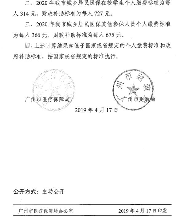 2020年医保费2